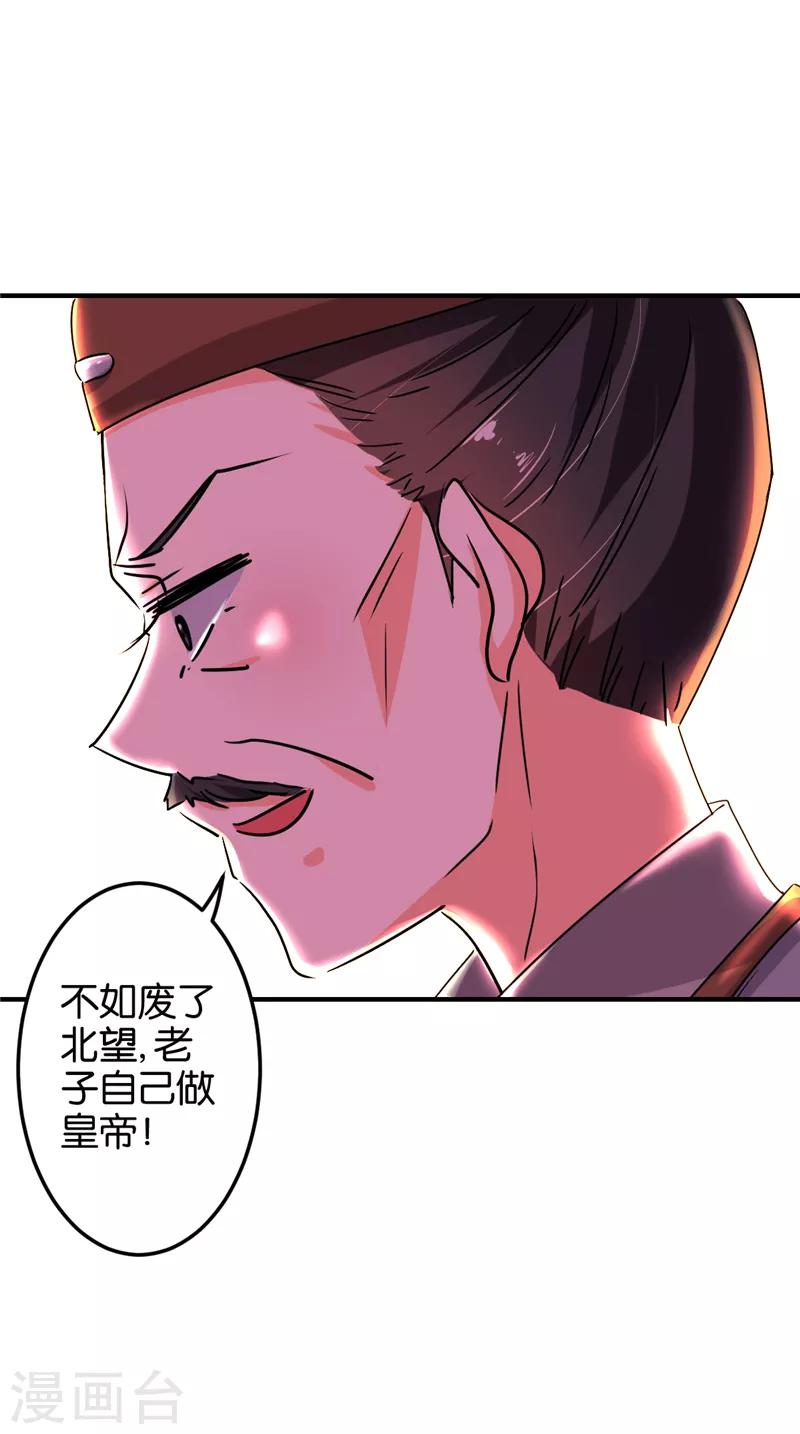 《王爷你好贱》漫画最新章节第502话免费下拉式在线观看章节第【10】张图片