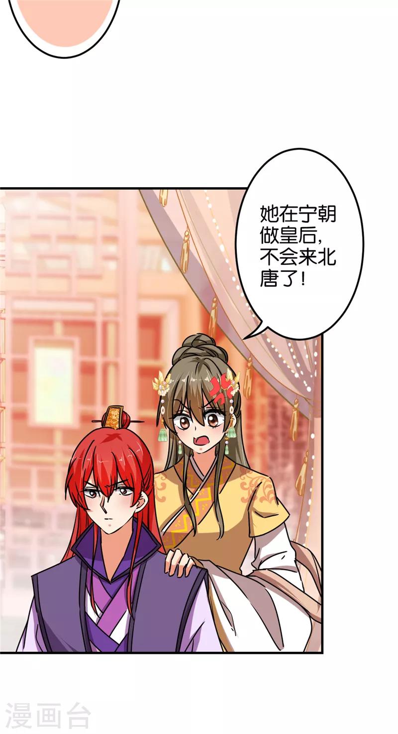 《王爷你好贱》漫画最新章节第502话免费下拉式在线观看章节第【2】张图片