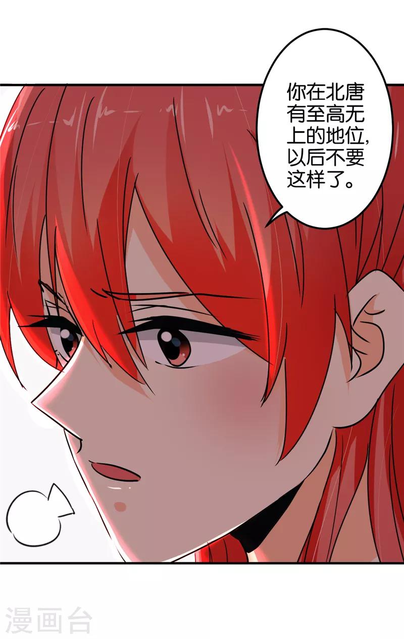 《王爷你好贱》漫画最新章节第502话免费下拉式在线观看章节第【22】张图片