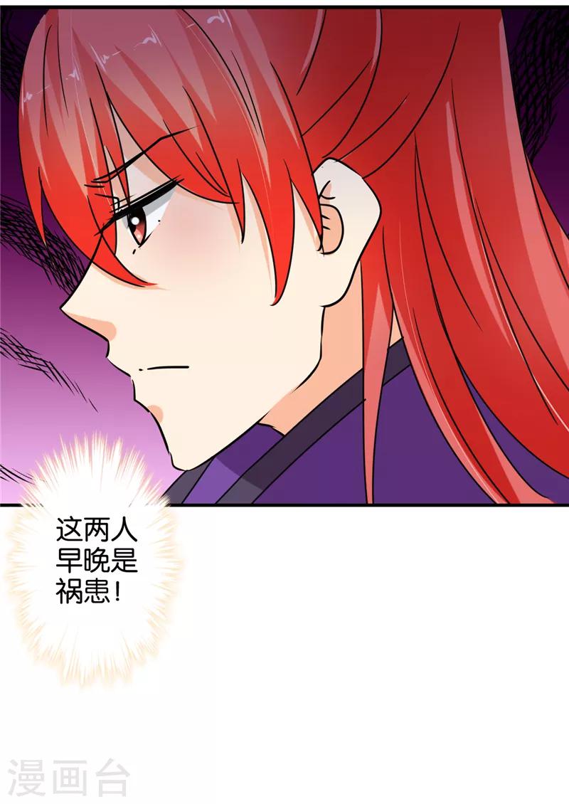 《王爷你好贱》漫画最新章节第502话免费下拉式在线观看章节第【28】张图片