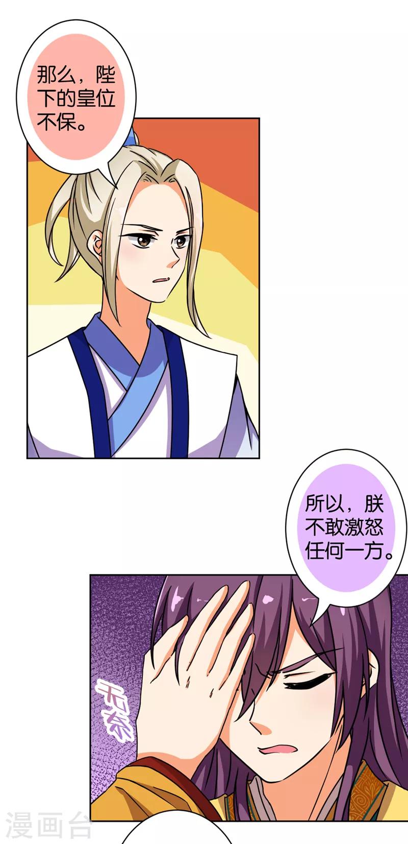 《王爷你好贱》漫画最新章节第504话免费下拉式在线观看章节第【10】张图片