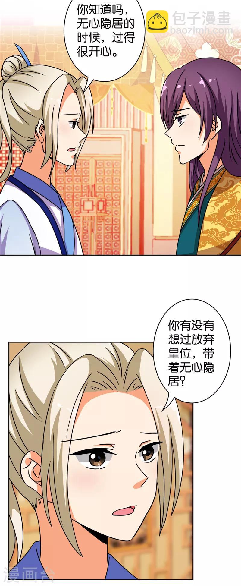 《王爷你好贱》漫画最新章节第504话免费下拉式在线观看章节第【11】张图片