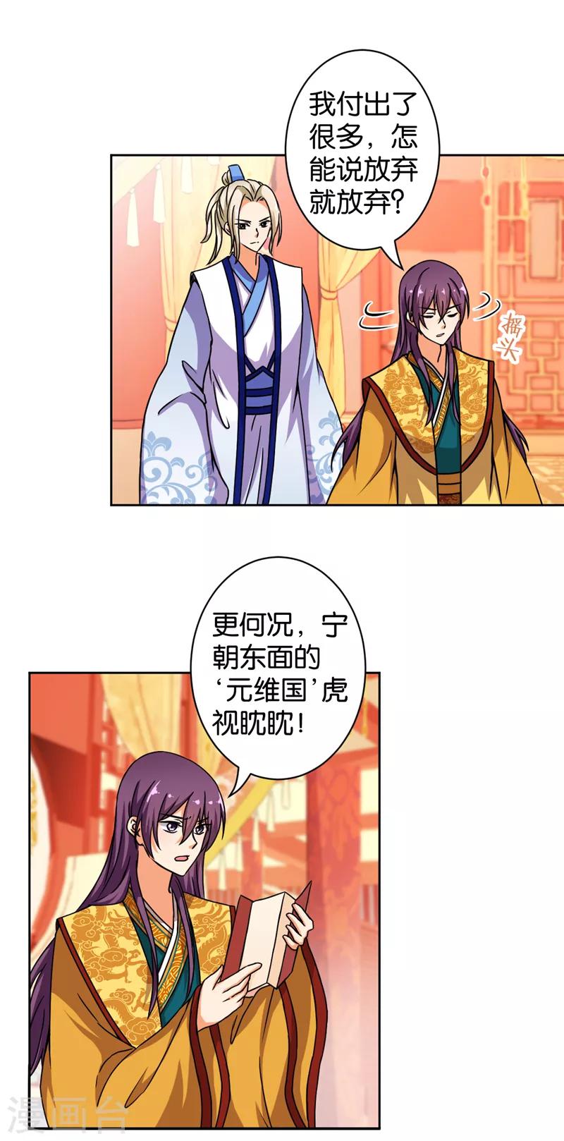 《王爷你好贱》漫画最新章节第504话免费下拉式在线观看章节第【13】张图片