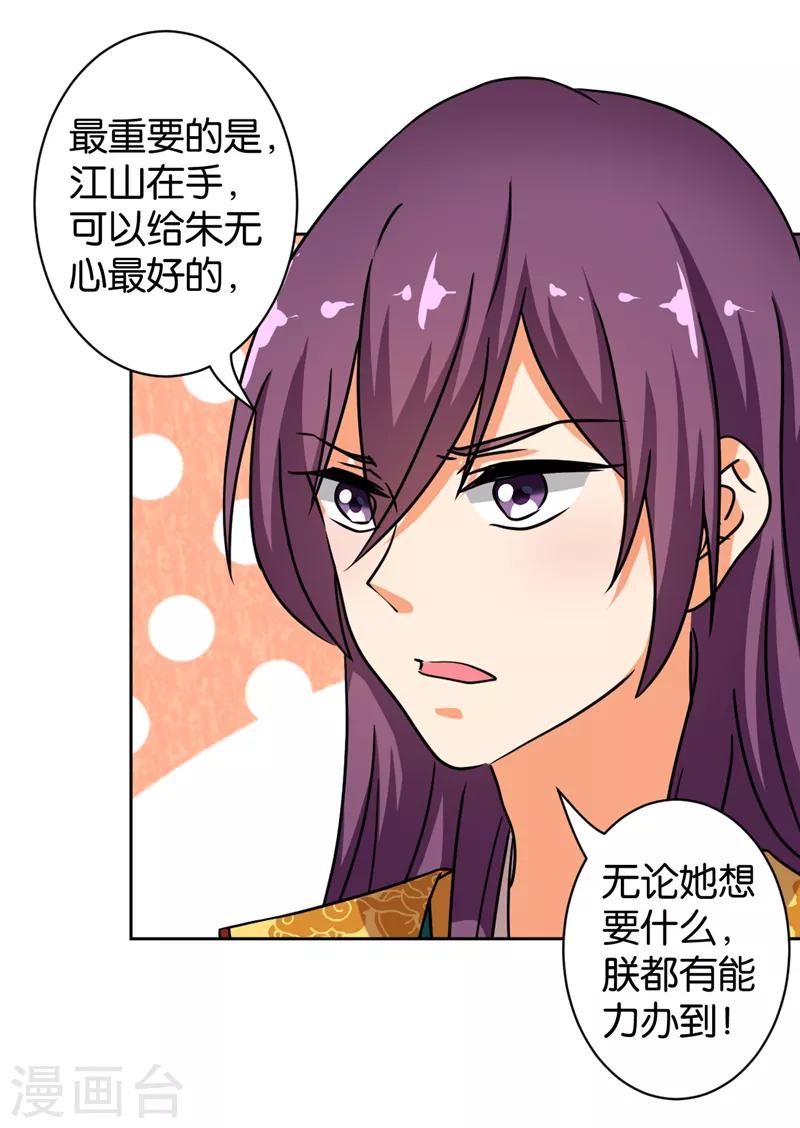 《王爷你好贱》漫画最新章节第504话免费下拉式在线观看章节第【15】张图片