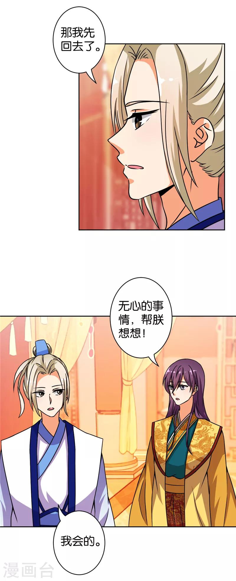 《王爷你好贱》漫画最新章节第504话免费下拉式在线观看章节第【17】张图片