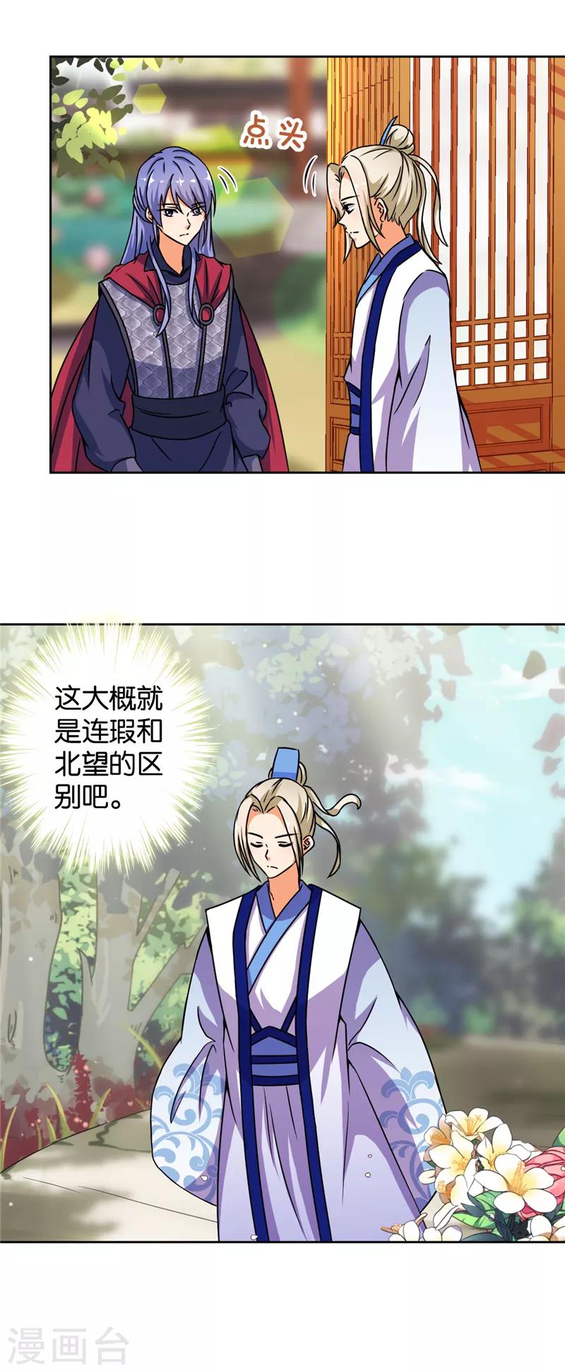 《王爷你好贱》漫画最新章节第504话免费下拉式在线观看章节第【18】张图片