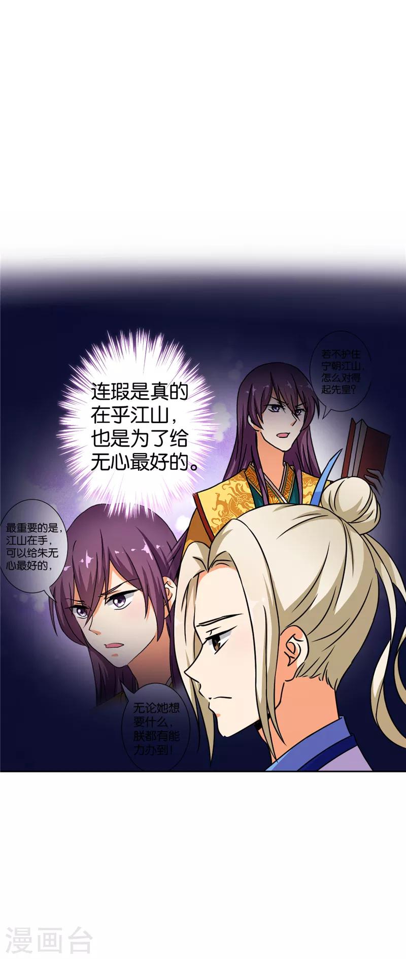 《王爷你好贱》漫画最新章节第504话免费下拉式在线观看章节第【19】张图片