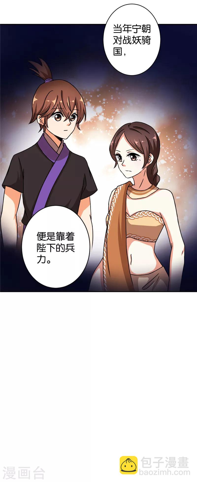 《王爷你好贱》漫画最新章节第504话免费下拉式在线观看章节第【6】张图片