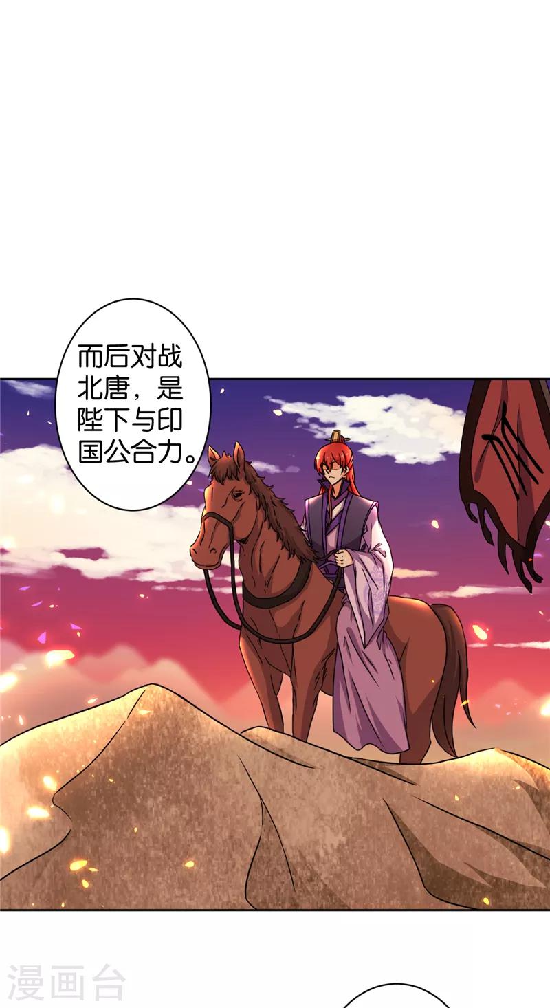 《王爷你好贱》漫画最新章节第504话免费下拉式在线观看章节第【7】张图片