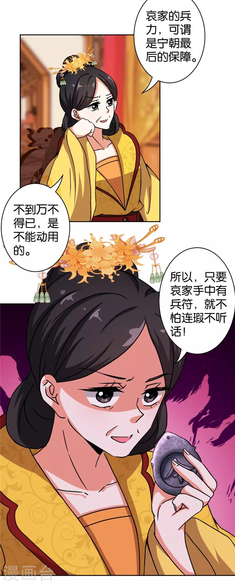 《王爷你好贱》漫画最新章节第504话免费下拉式在线观看章节第【8】张图片