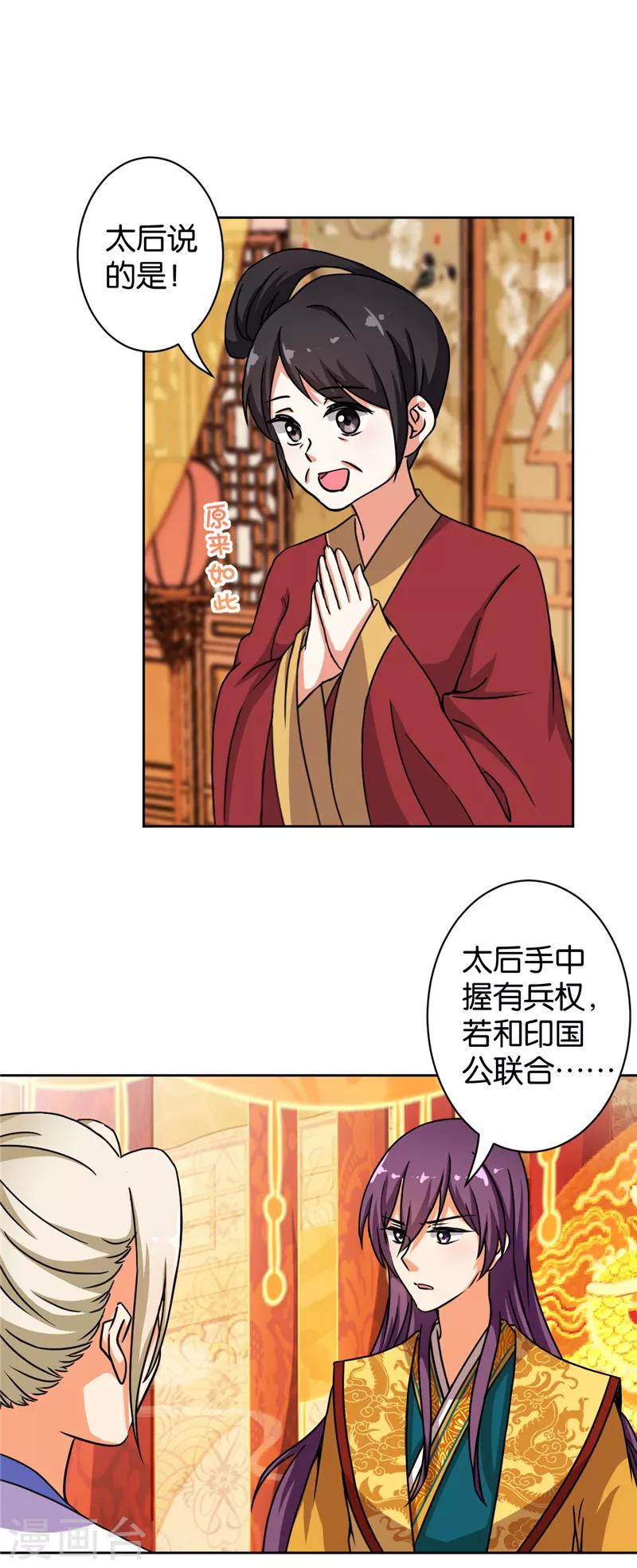 《王爷你好贱》漫画最新章节第504话免费下拉式在线观看章节第【9】张图片