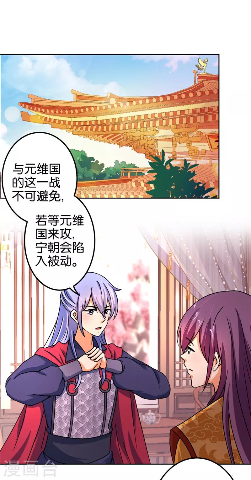 《王爷你好贱》漫画最新章节第505话免费下拉式在线观看章节第【10】张图片