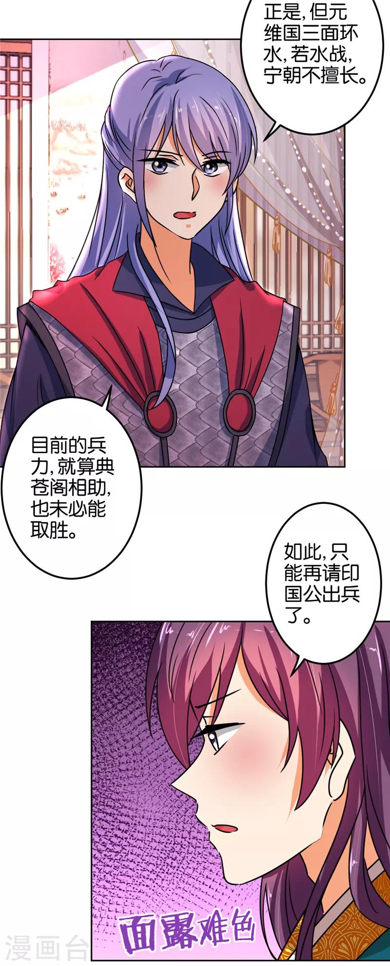 《王爷你好贱》漫画最新章节第505话免费下拉式在线观看章节第【12】张图片