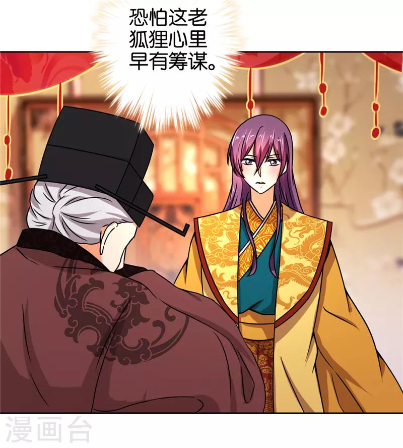 《王爷你好贱》漫画最新章节第505话免费下拉式在线观看章节第【14】张图片