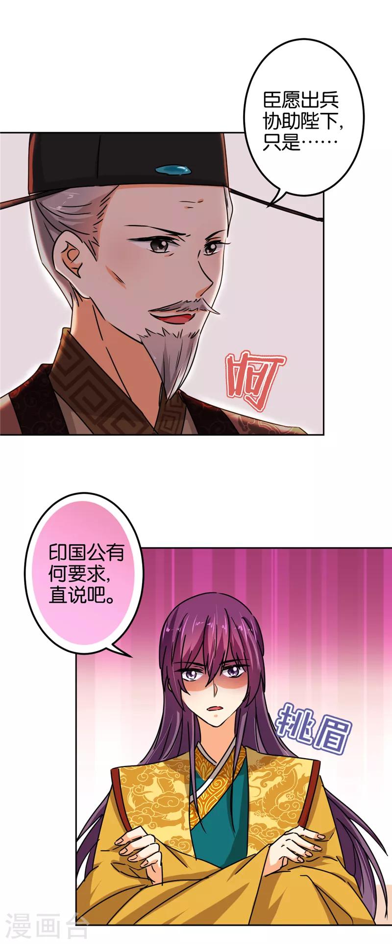 《王爷你好贱》漫画最新章节第505话免费下拉式在线观看章节第【15】张图片