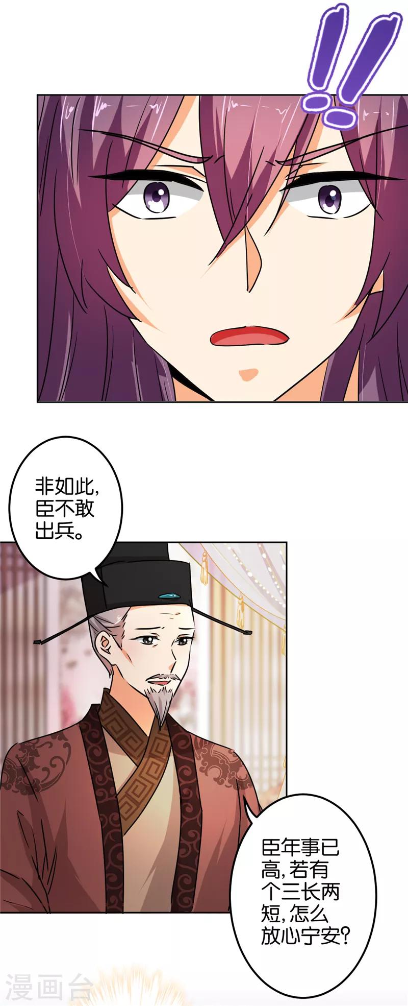 《王爷你好贱》漫画最新章节第505话免费下拉式在线观看章节第【17】张图片