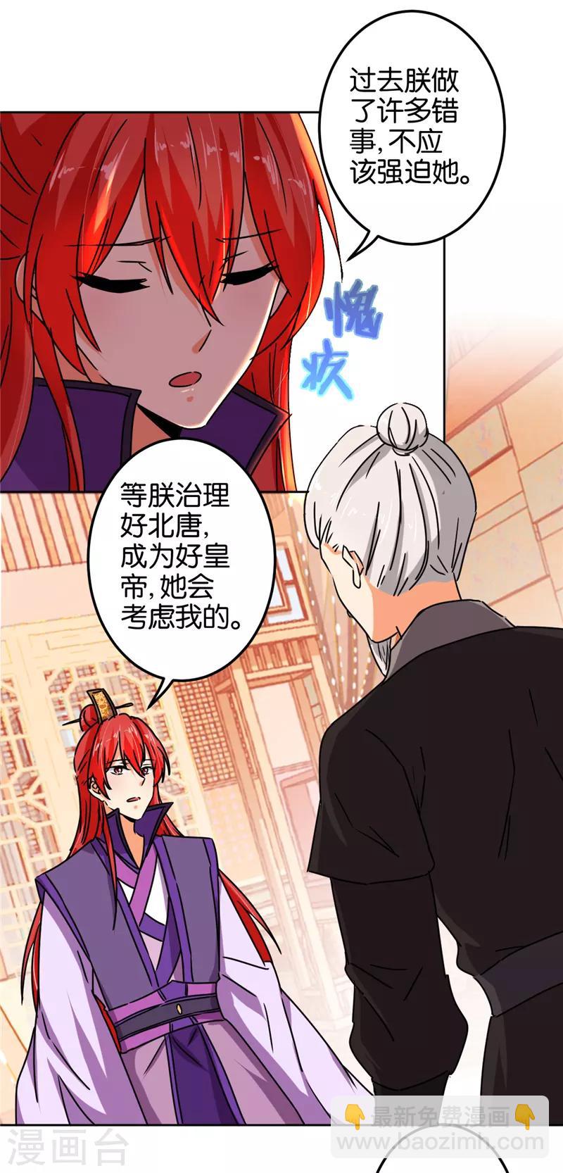 《王爷你好贱》漫画最新章节第505话免费下拉式在线观看章节第【6】张图片