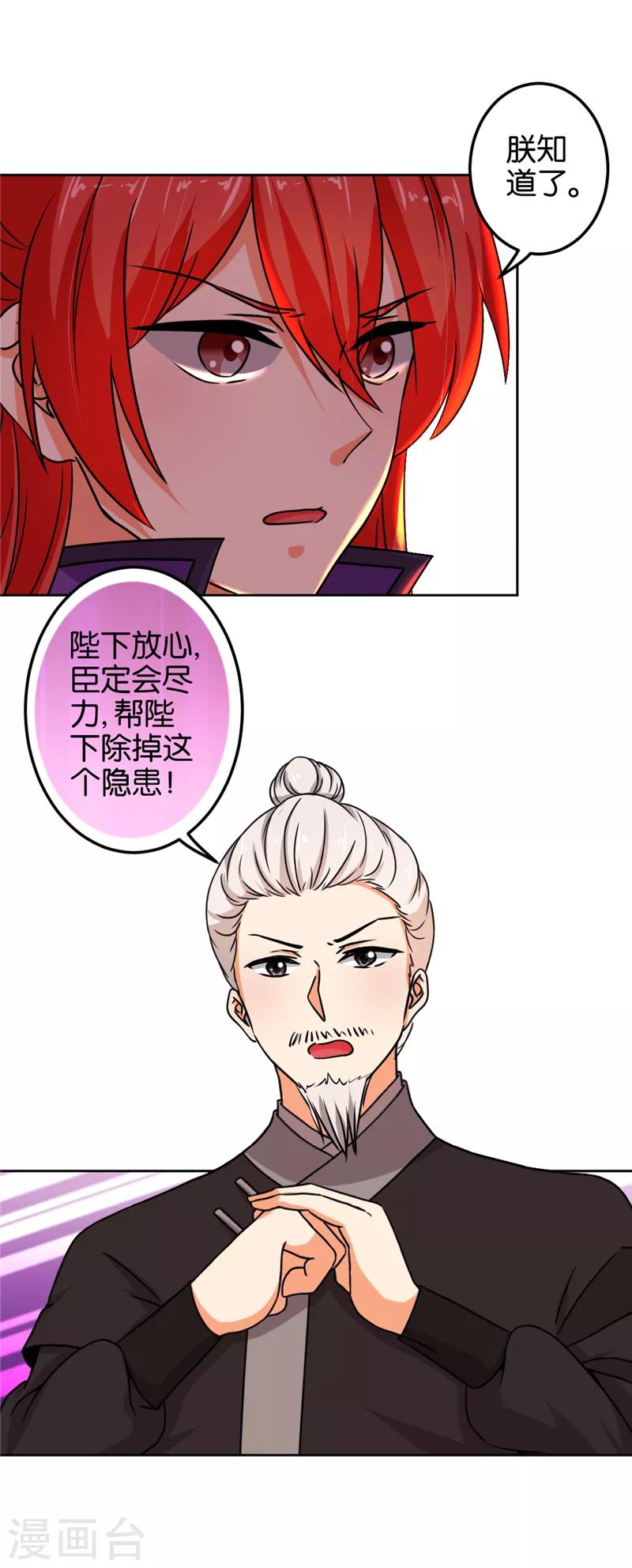 《王爷你好贱》漫画最新章节第505话免费下拉式在线观看章节第【9】张图片