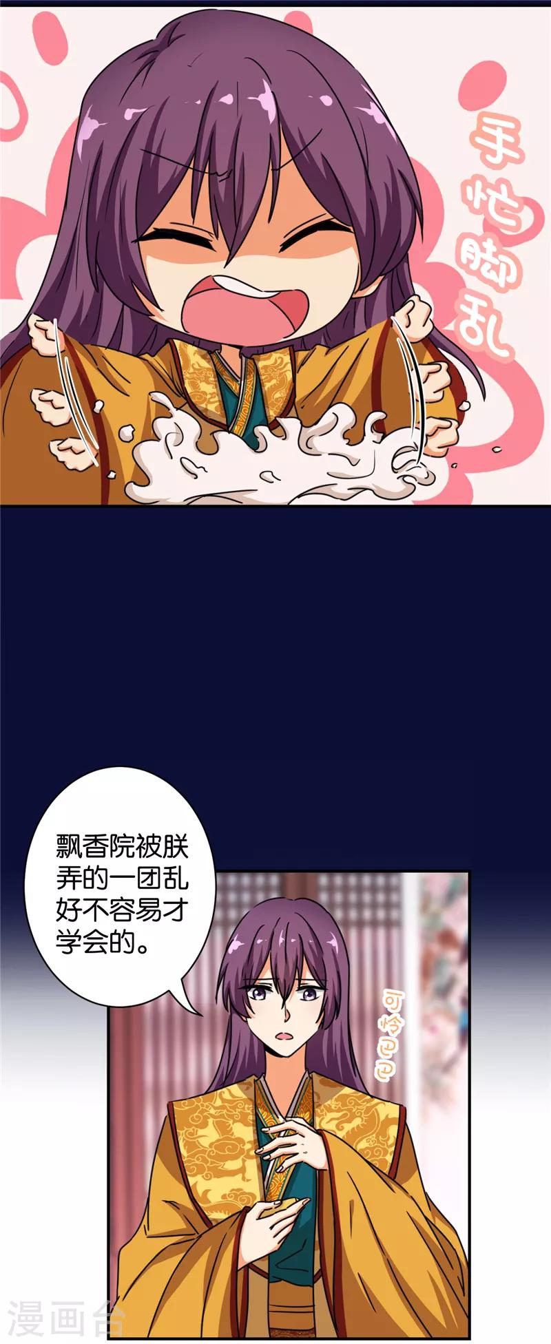 《王爷你好贱》漫画最新章节第506话免费下拉式在线观看章节第【12】张图片