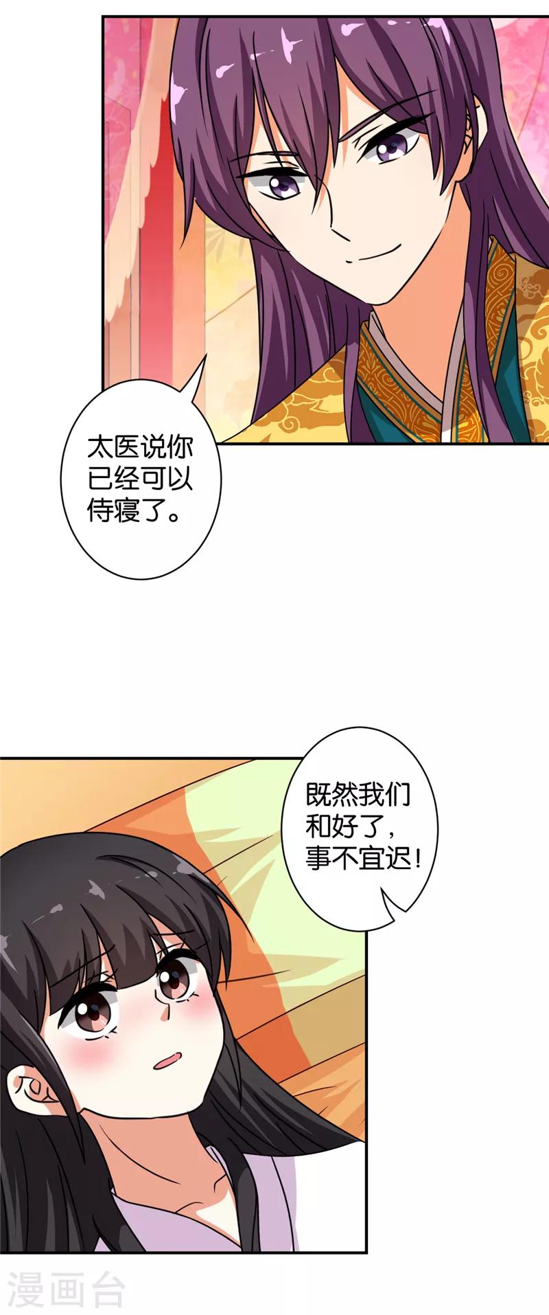 《王爷你好贱》漫画最新章节第506话免费下拉式在线观看章节第【23】张图片