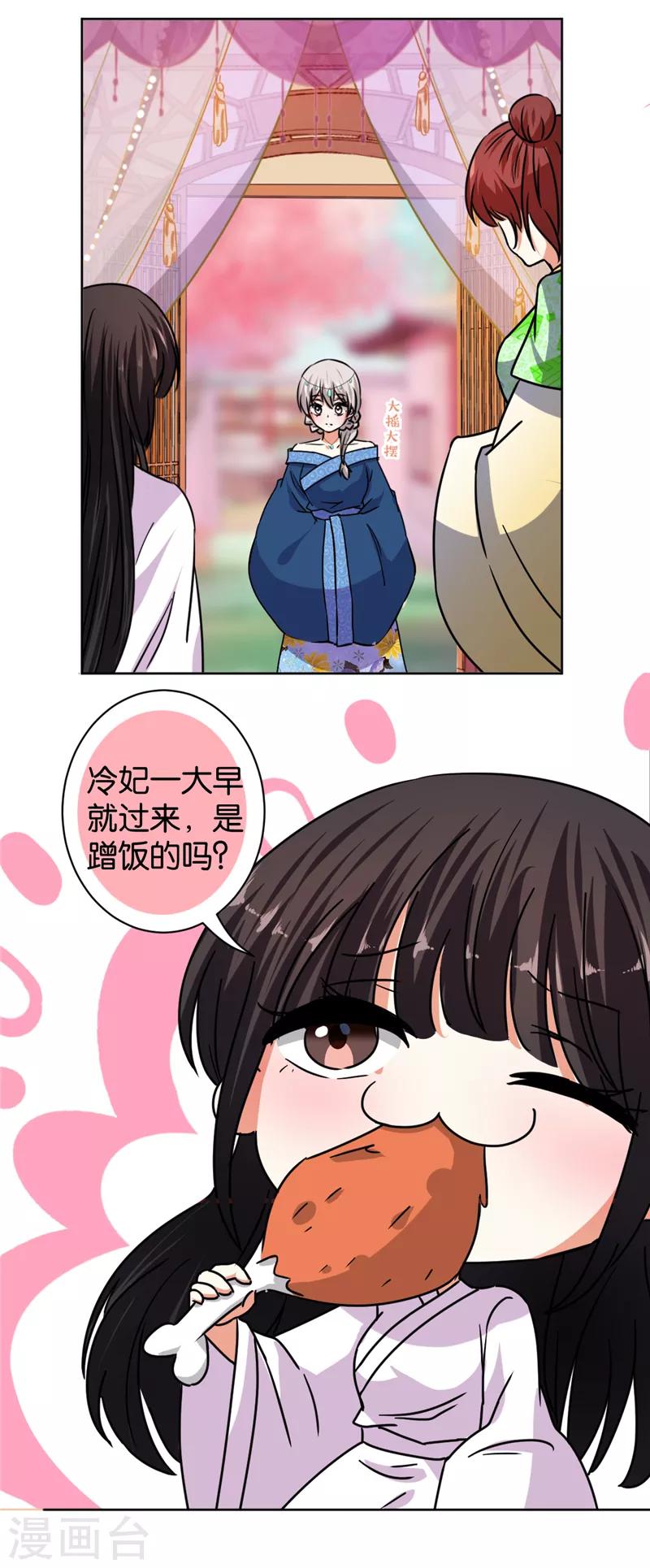 《王爷你好贱》漫画最新章节第507话免费下拉式在线观看章节第【11】张图片