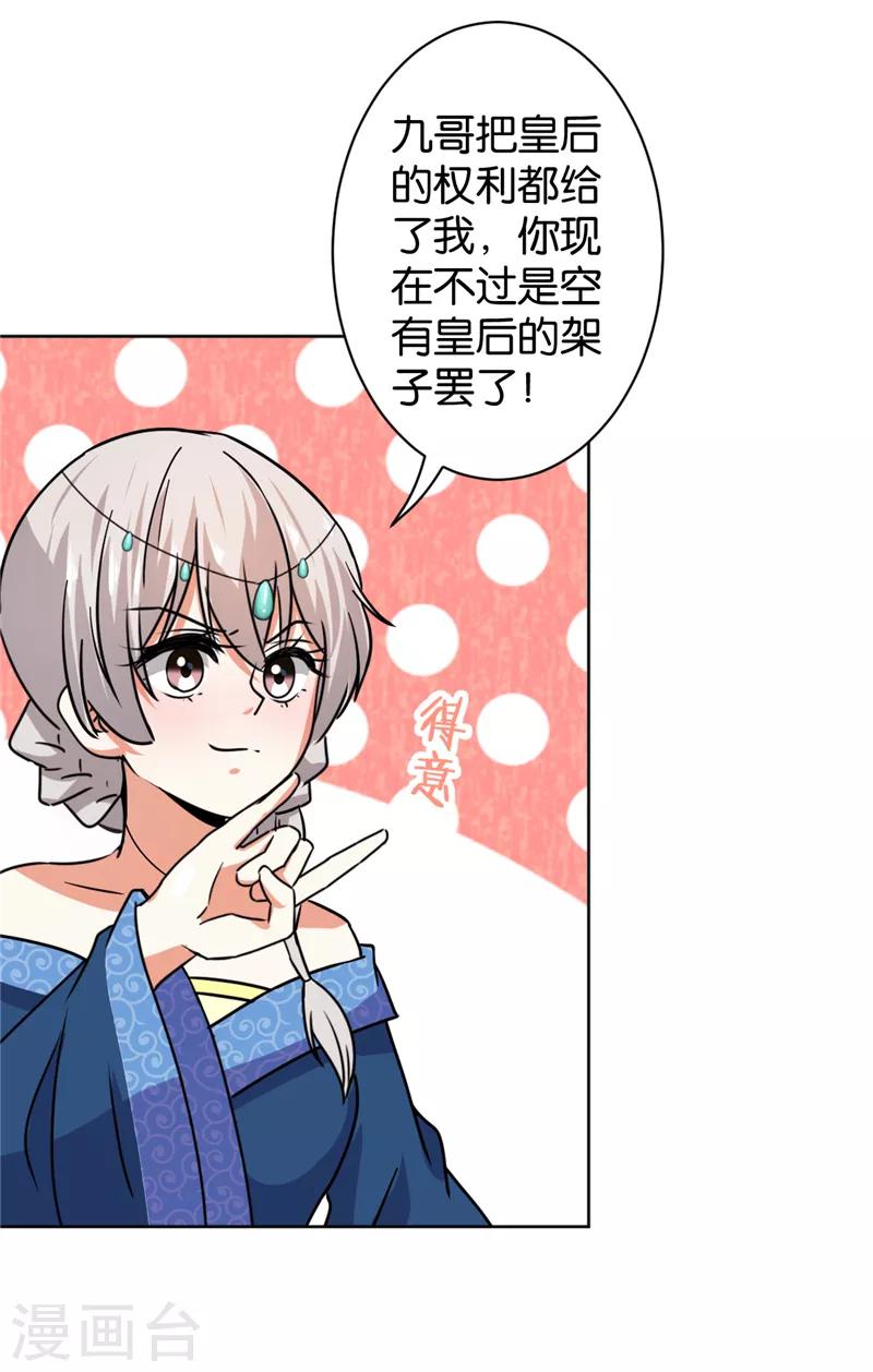 《王爷你好贱》漫画最新章节第507话免费下拉式在线观看章节第【14】张图片