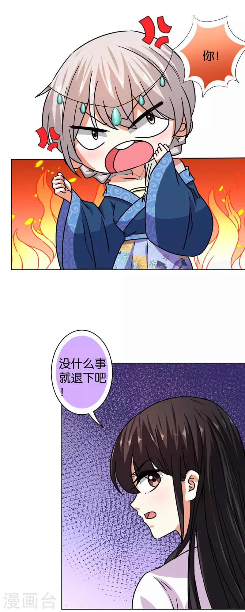 《王爷你好贱》漫画最新章节第507话免费下拉式在线观看章节第【19】张图片