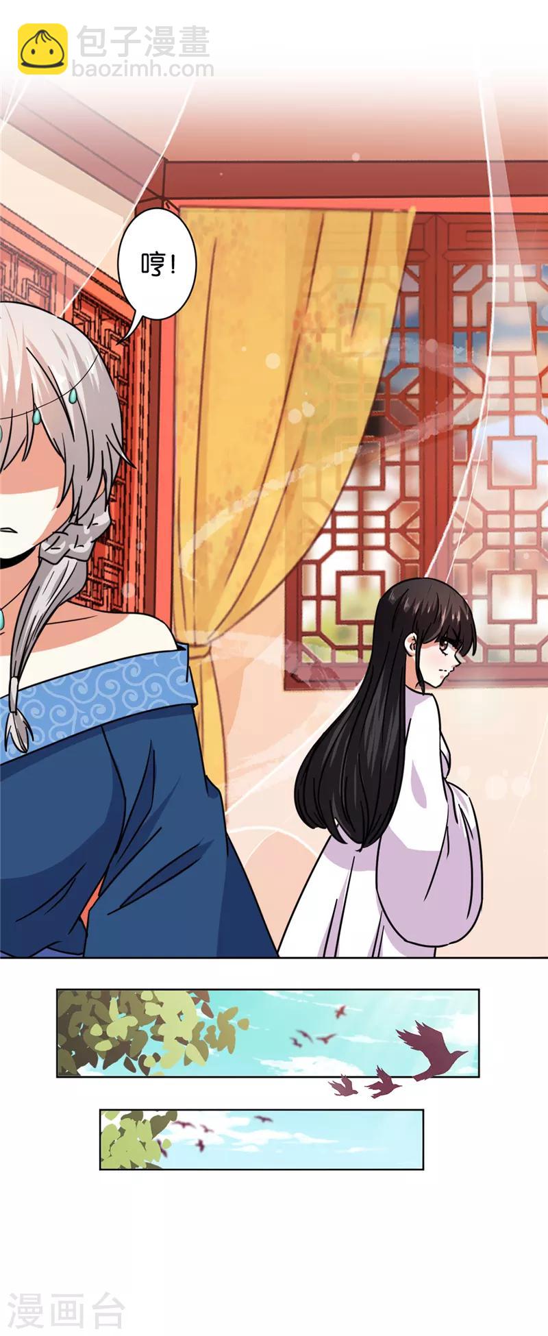 《王爷你好贱》漫画最新章节第507话免费下拉式在线观看章节第【20】张图片