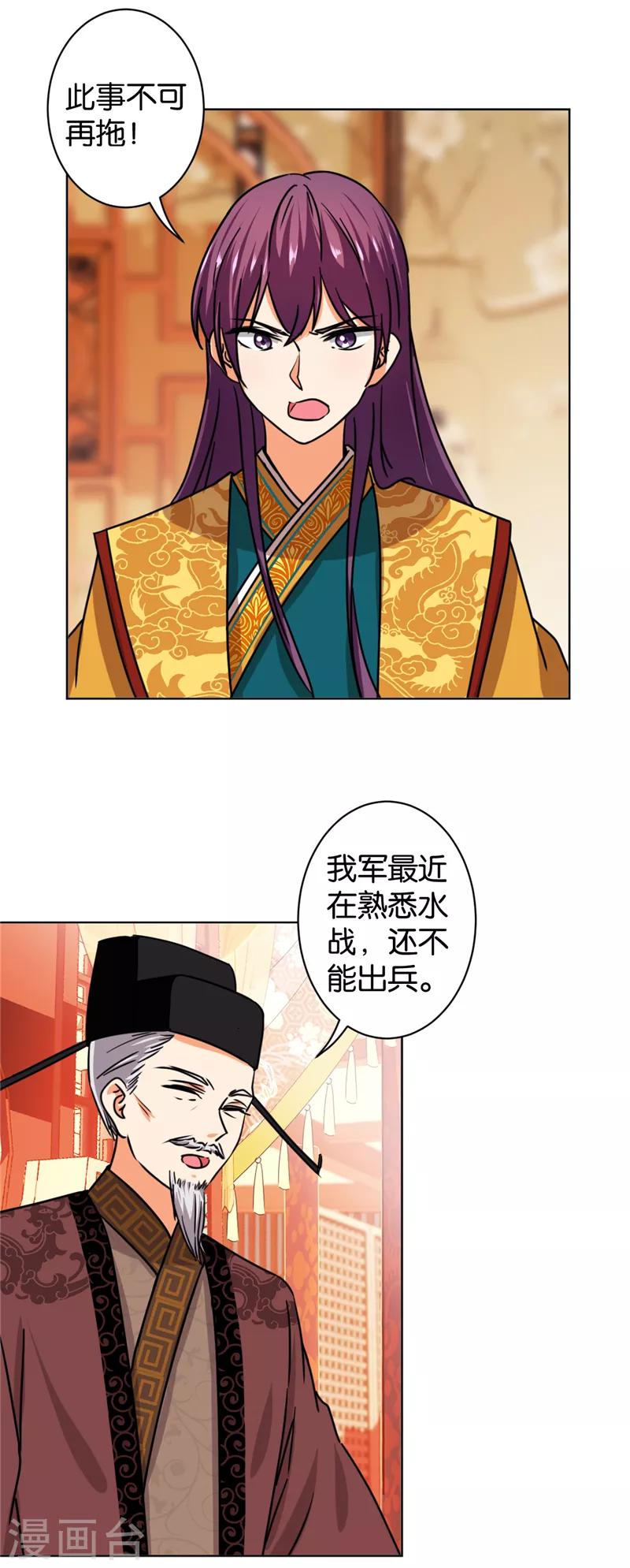 《王爷你好贱》漫画最新章节第507话免费下拉式在线观看章节第【23】张图片