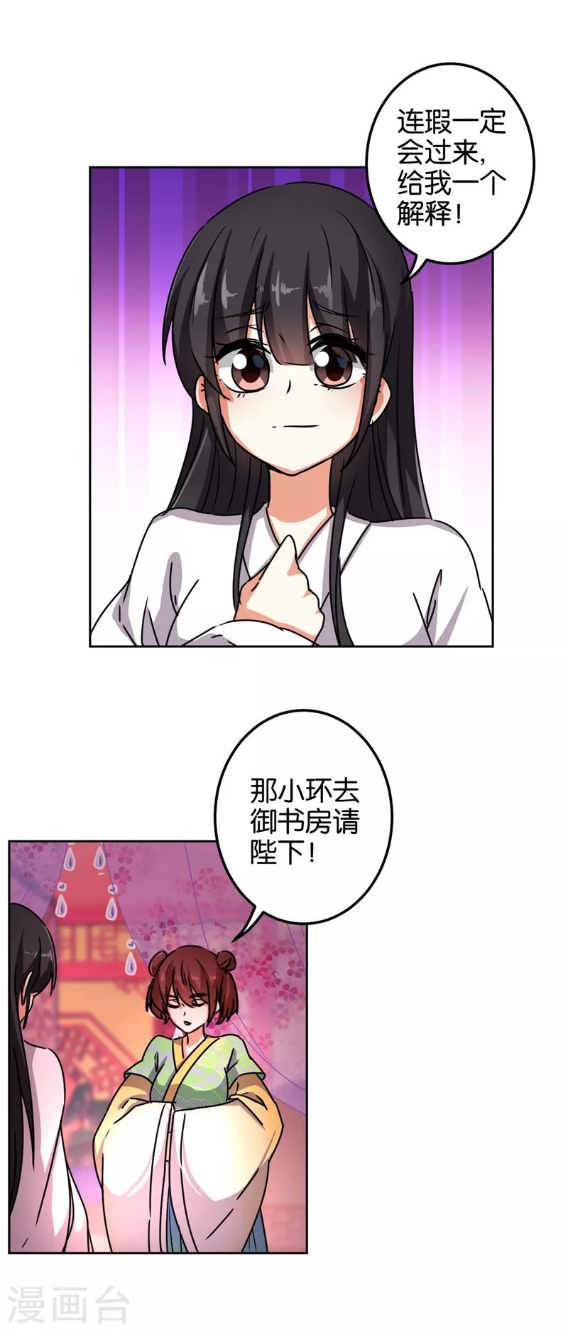 《王爷你好贱》漫画最新章节第508话免费下拉式在线观看章节第【10】张图片