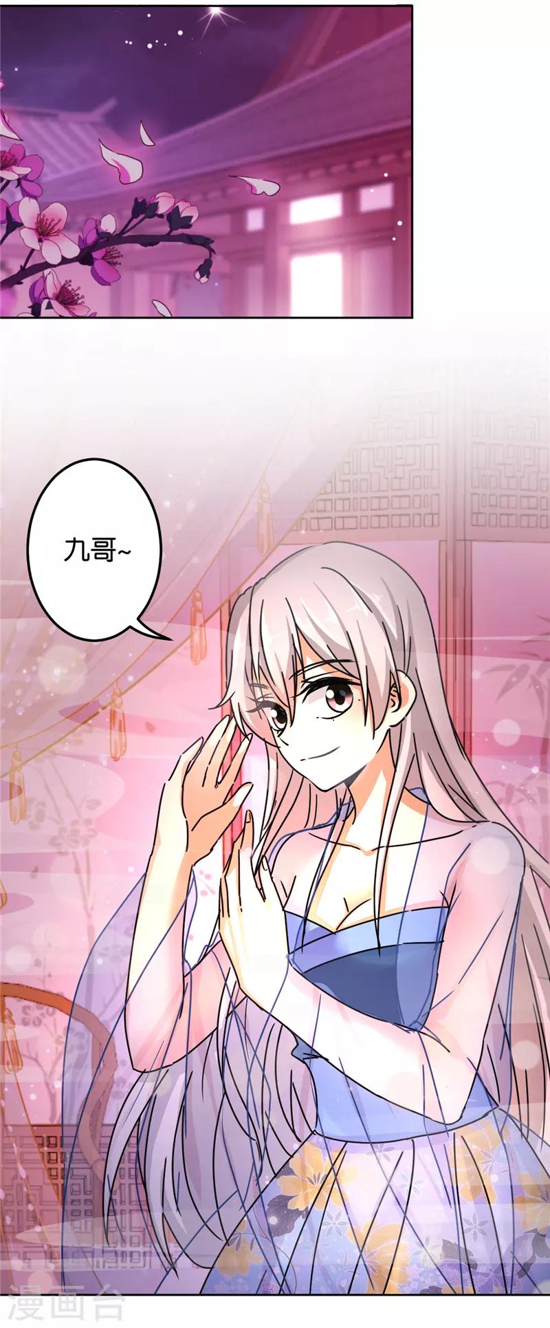 《王爷你好贱》漫画最新章节第508话免费下拉式在线观看章节第【12】张图片