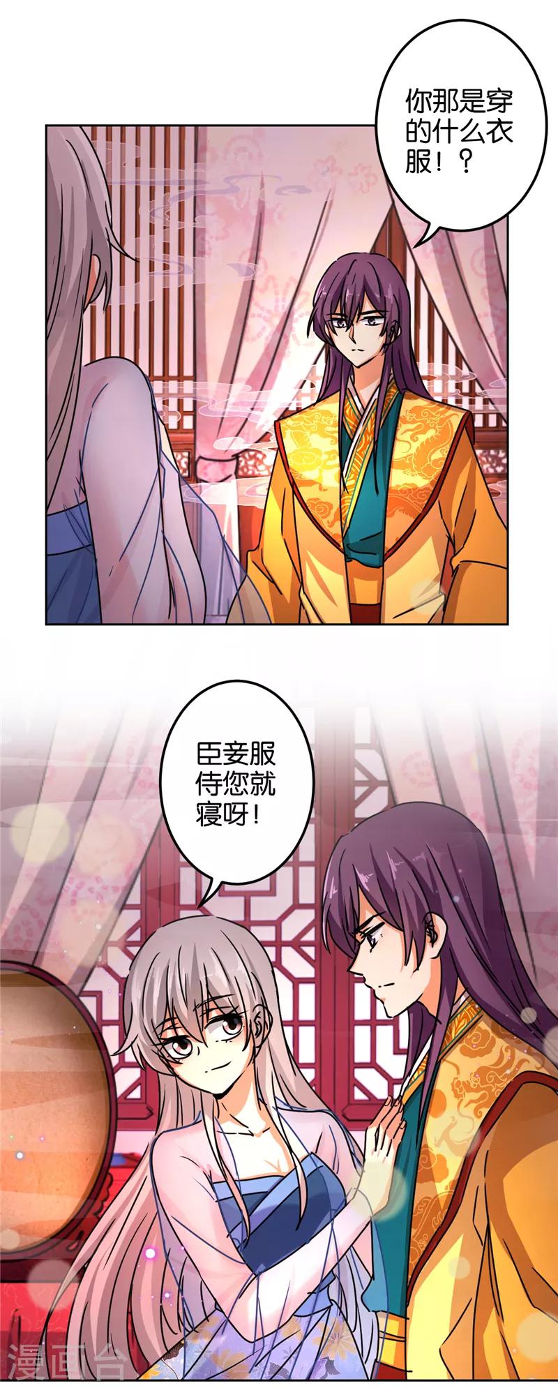 《王爷你好贱》漫画最新章节第508话免费下拉式在线观看章节第【13】张图片