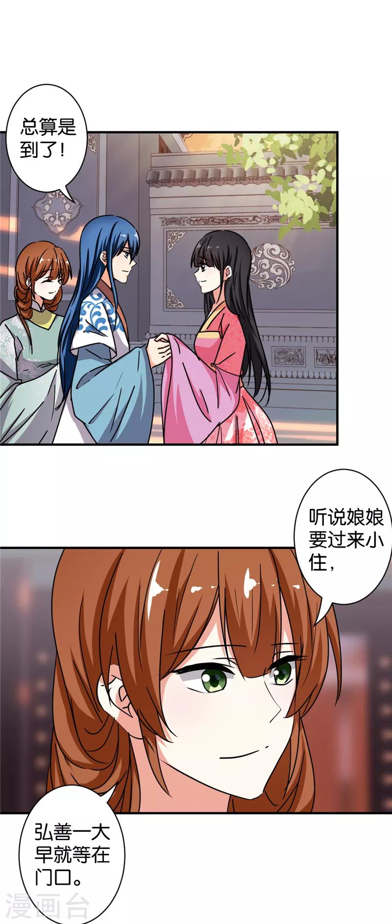 《王爷你好贱》漫画最新章节第509话免费下拉式在线观看章节第【24】张图片