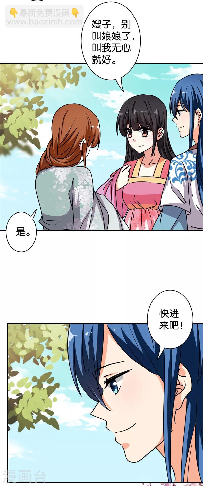 《王爷你好贱》漫画最新章节第509话免费下拉式在线观看章节第【25】张图片