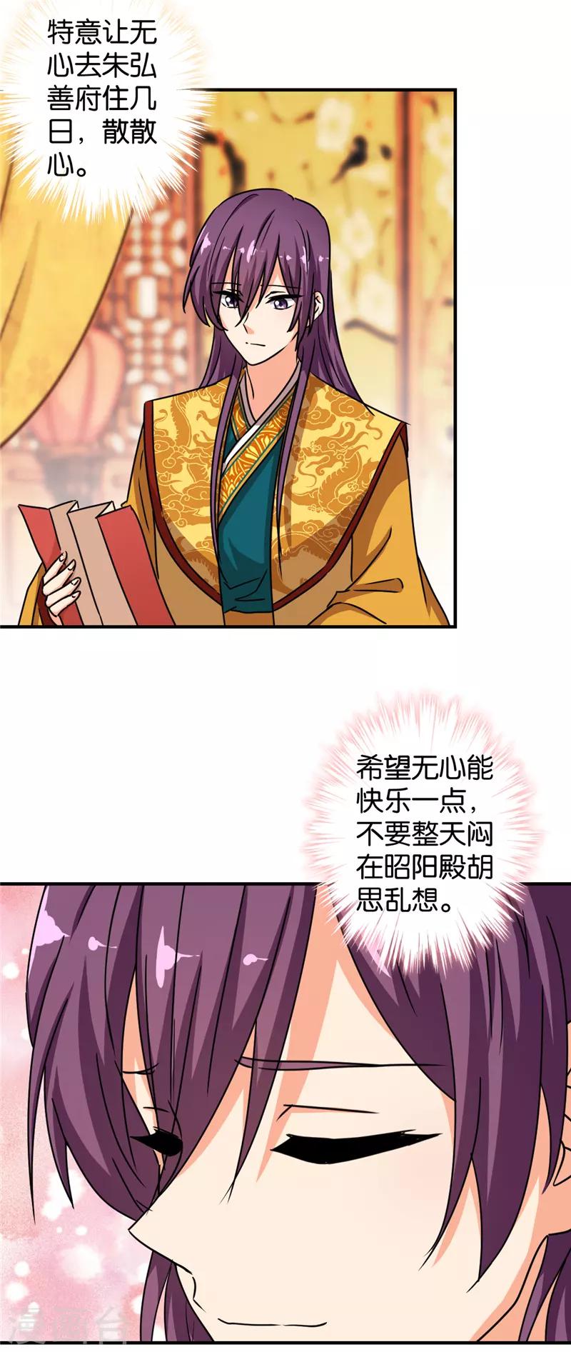 《王爷你好贱》漫画最新章节第509话免费下拉式在线观看章节第【27】张图片