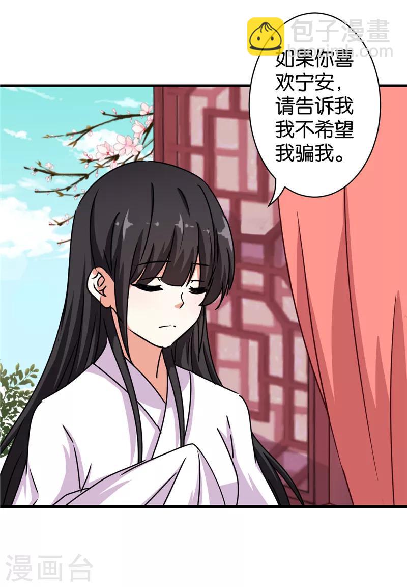 《王爷你好贱》漫画最新章节第509话免费下拉式在线观看章节第【7】张图片