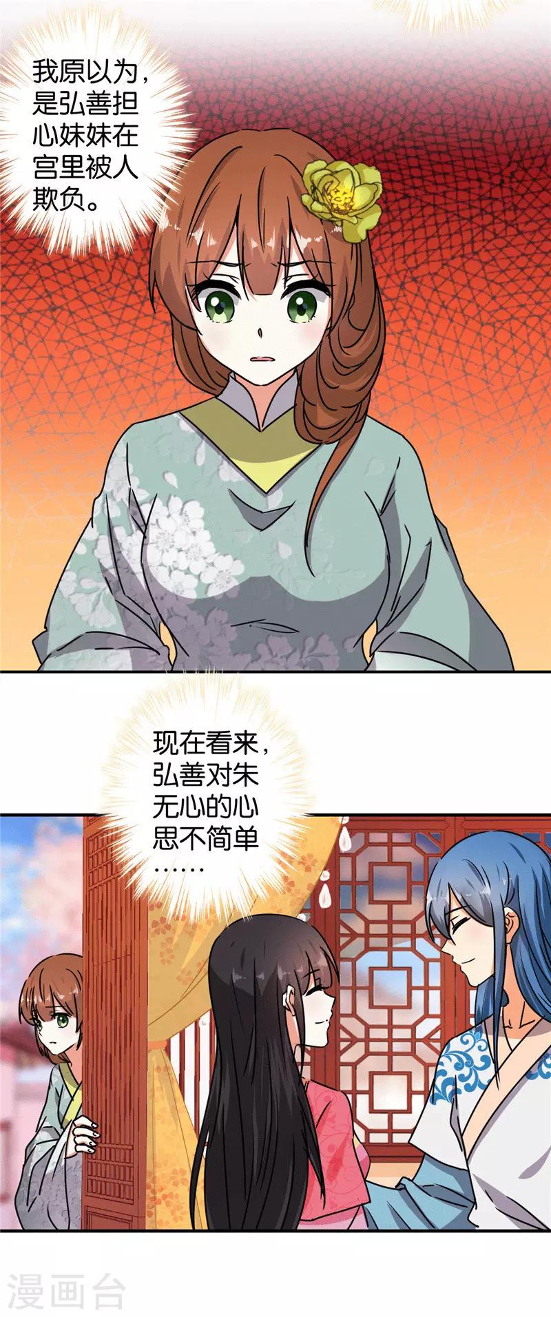 《王爷你好贱》漫画最新章节第510话免费下拉式在线观看章节第【10】张图片