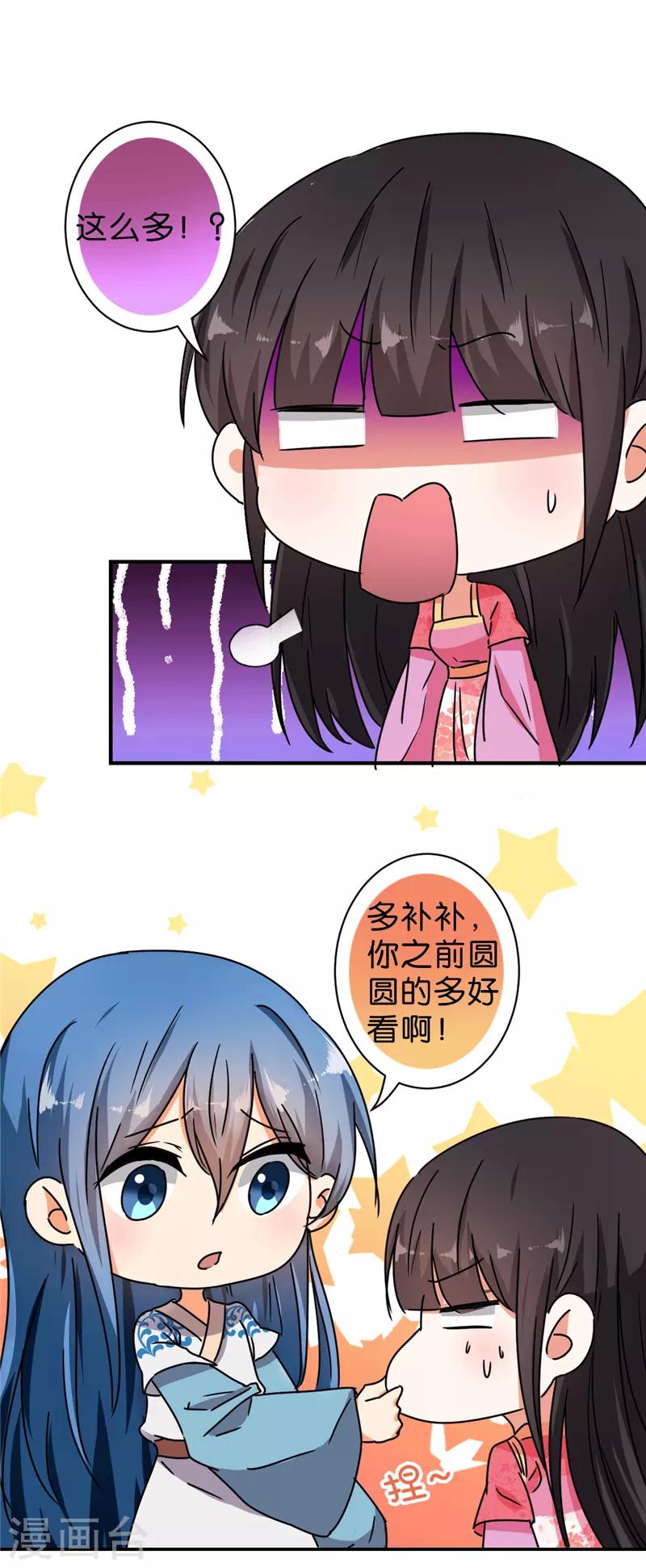 《王爷你好贱》漫画最新章节第510话免费下拉式在线观看章节第【3】张图片