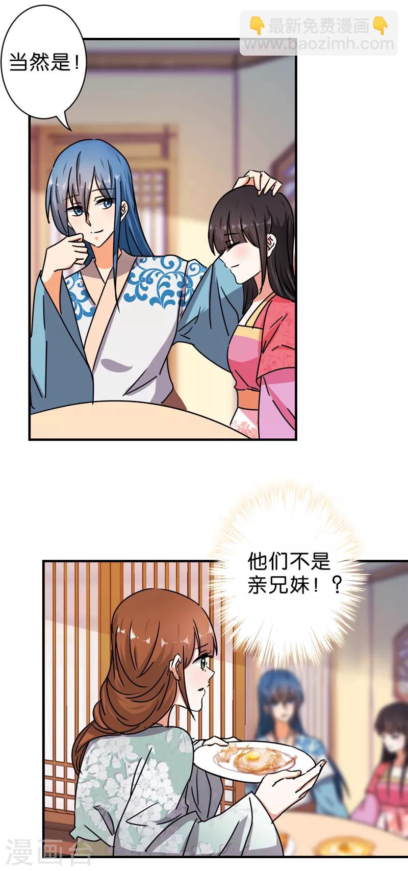 《王爷你好贱》漫画最新章节第510话免费下拉式在线观看章节第【7】张图片