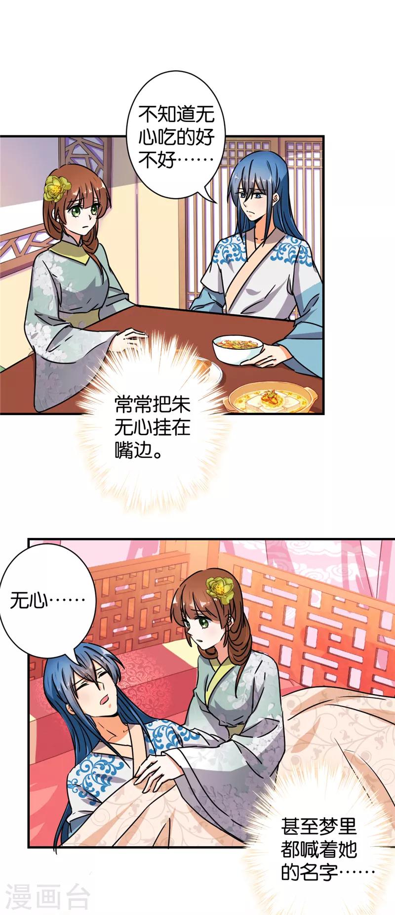 《王爷你好贱》漫画最新章节第510话免费下拉式在线观看章节第【9】张图片