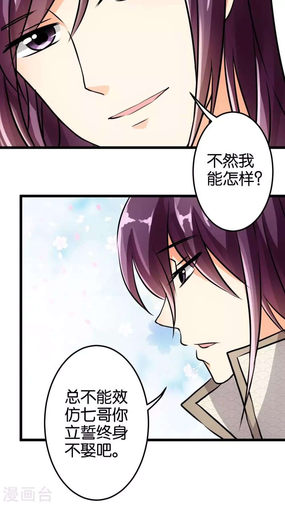 《王爷你好贱》漫画最新章节第52话免费下拉式在线观看章节第【20】张图片