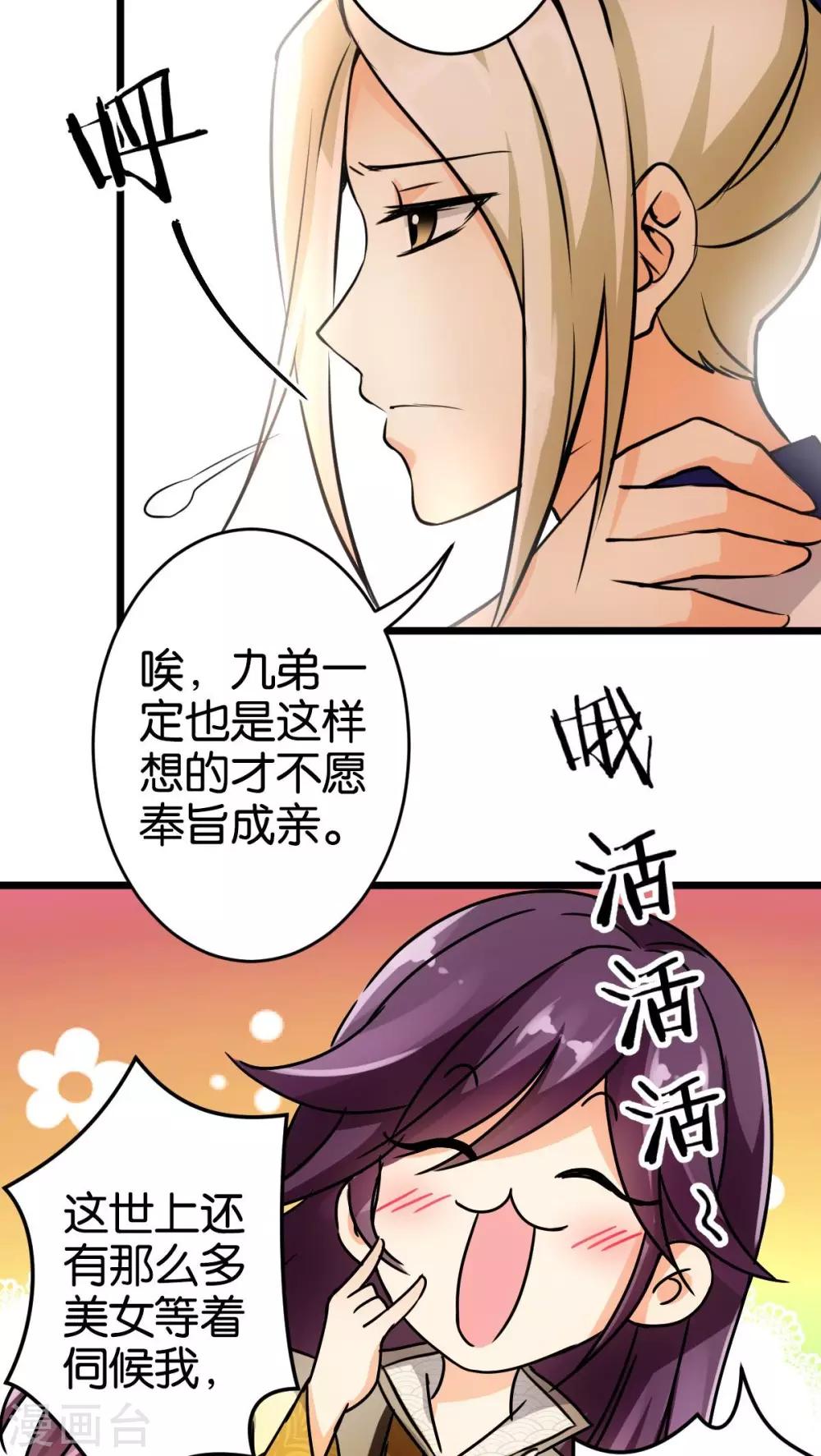 《王爷你好贱》漫画最新章节第52话免费下拉式在线观看章节第【22】张图片