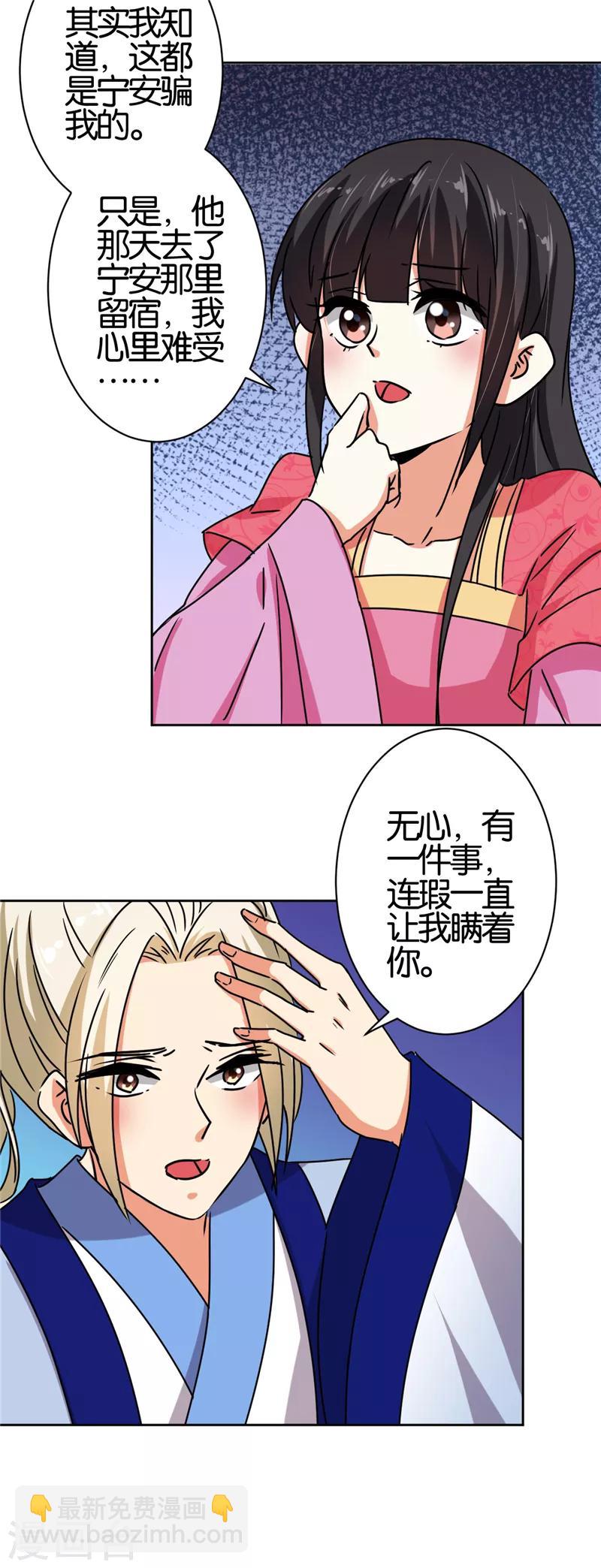 《王爷你好贱》漫画最新章节第511话免费下拉式在线观看章节第【17】张图片