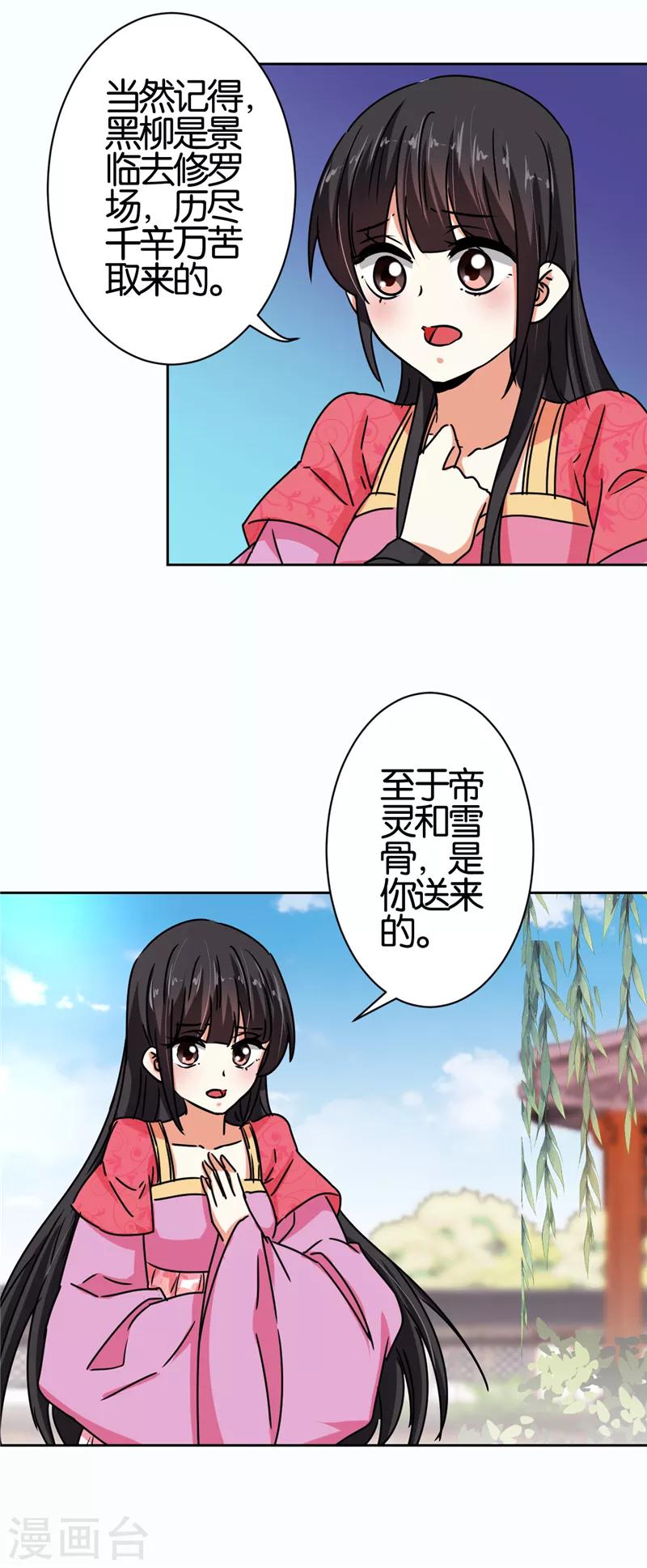 《王爷你好贱》漫画最新章节第511话免费下拉式在线观看章节第【20】张图片