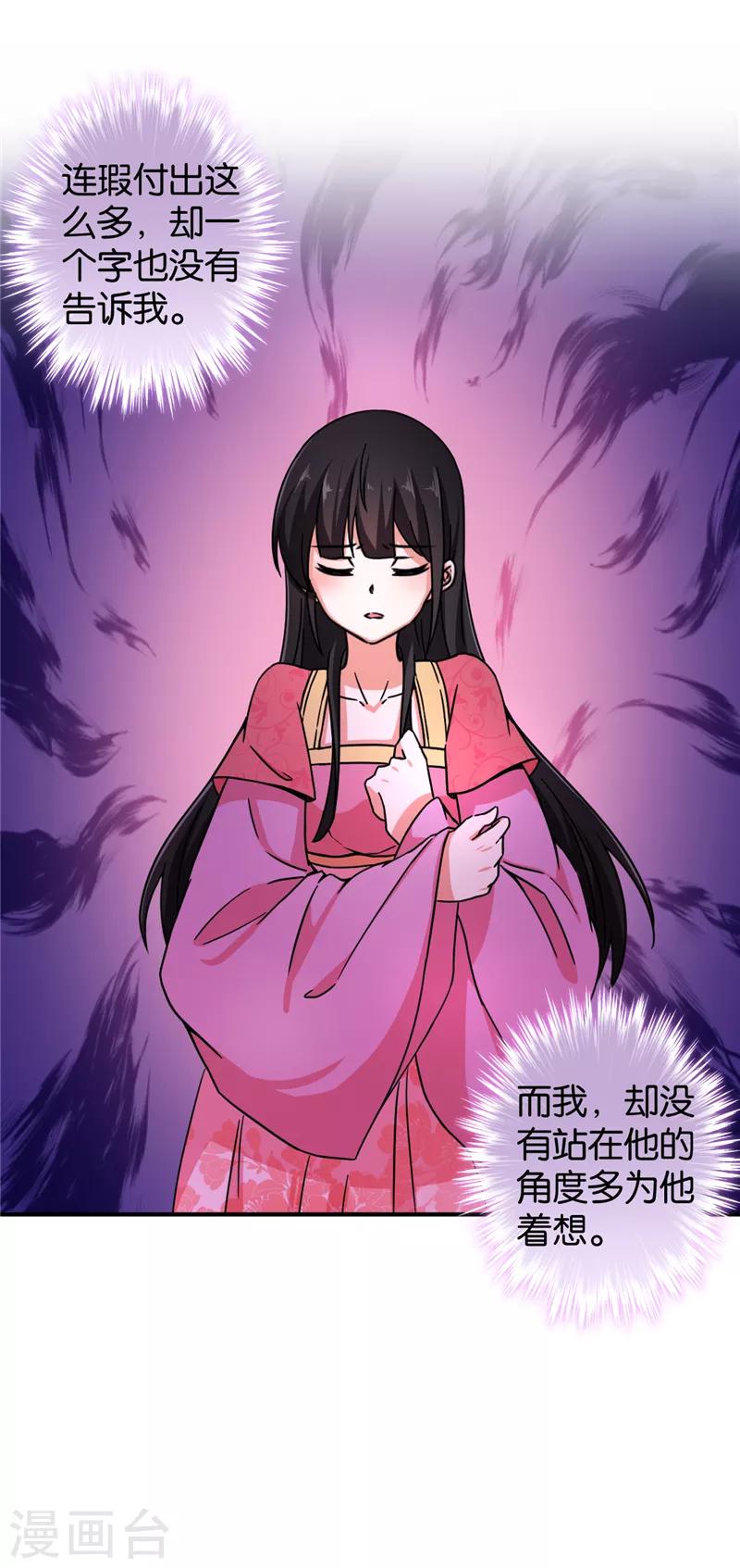 《王爷你好贱》漫画最新章节第512话免费下拉式在线观看章节第【11】张图片