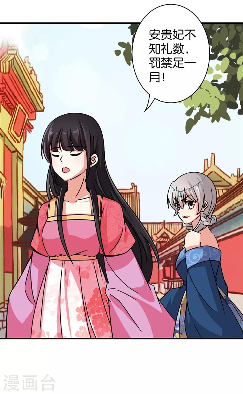 《王爷你好贱》漫画最新章节第512话免费下拉式在线观看章节第【23】张图片