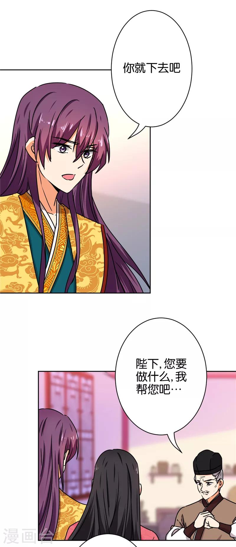 《王爷你好贱》漫画最新章节第513话免费下拉式在线观看章节第【14】张图片