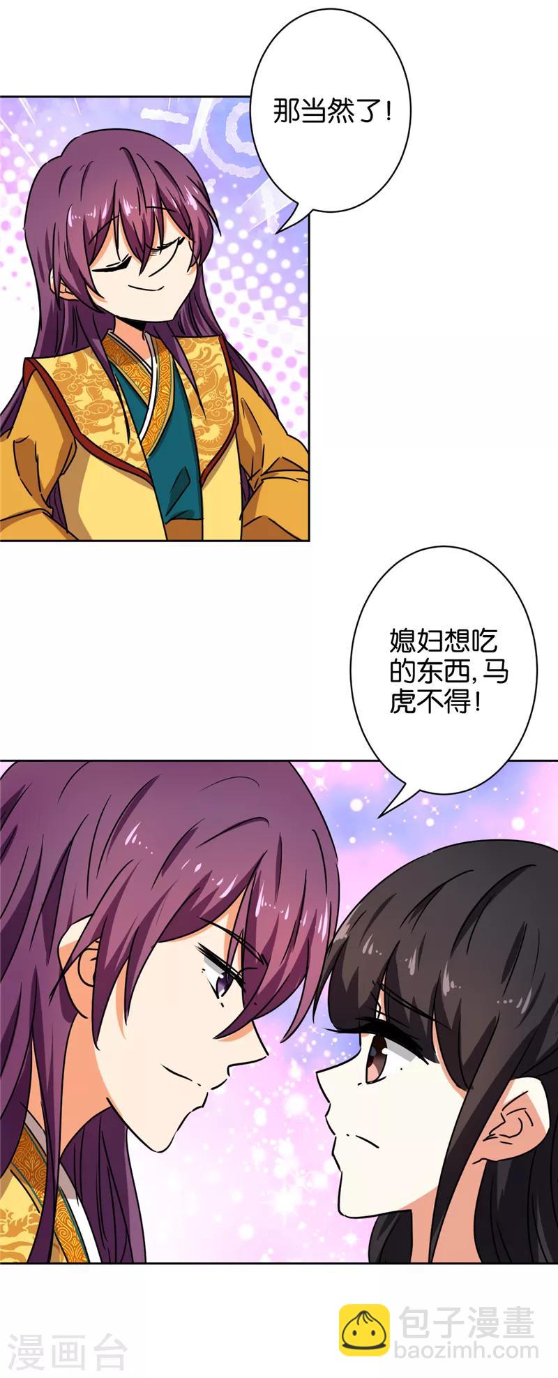 《王爷你好贱》漫画最新章节第513话免费下拉式在线观看章节第【18】张图片