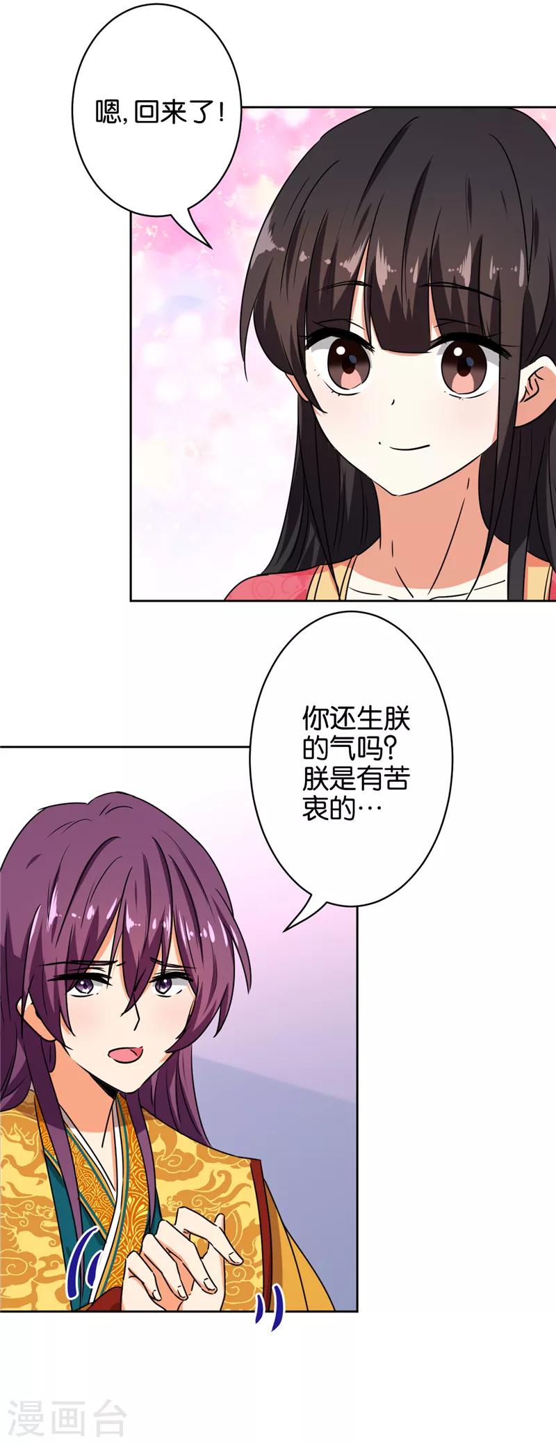 《王爷你好贱》漫画最新章节第513话免费下拉式在线观看章节第【6】张图片