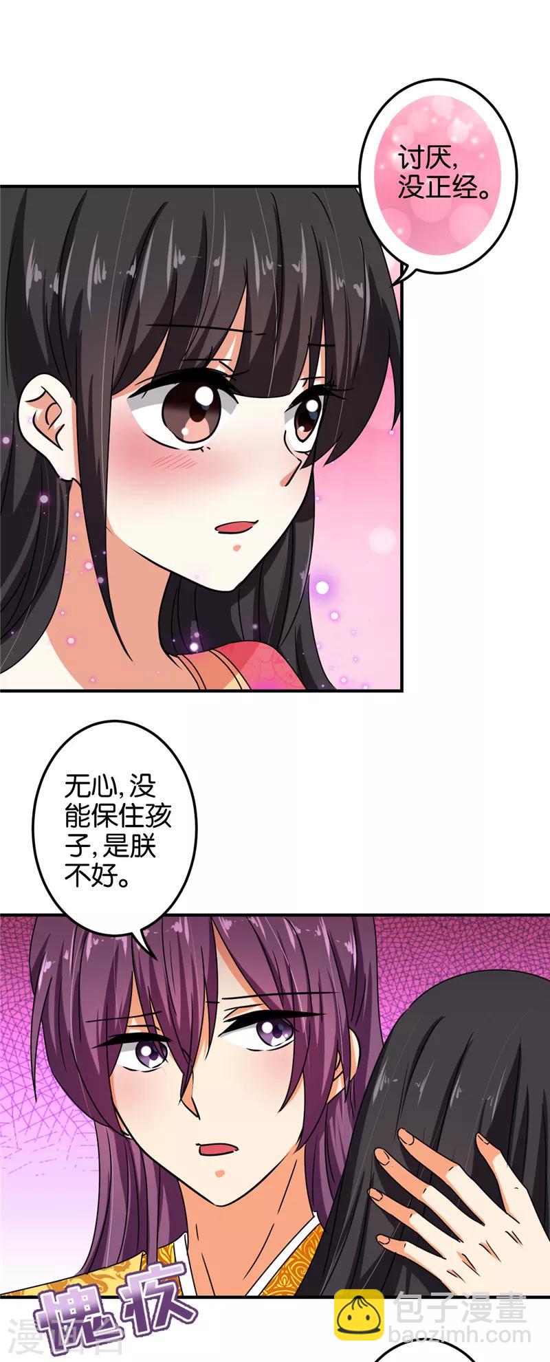 《王爷你好贱》漫画最新章节第514话免费下拉式在线观看章节第【11】张图片